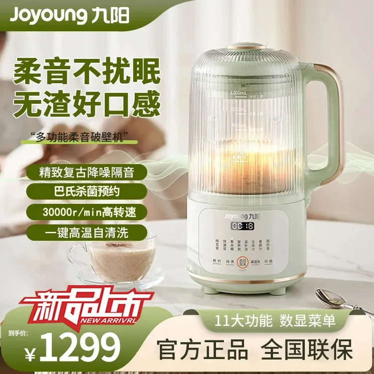 九阳新款全自动家用免煮破壁豆浆机多功能预约易清洗全国联保