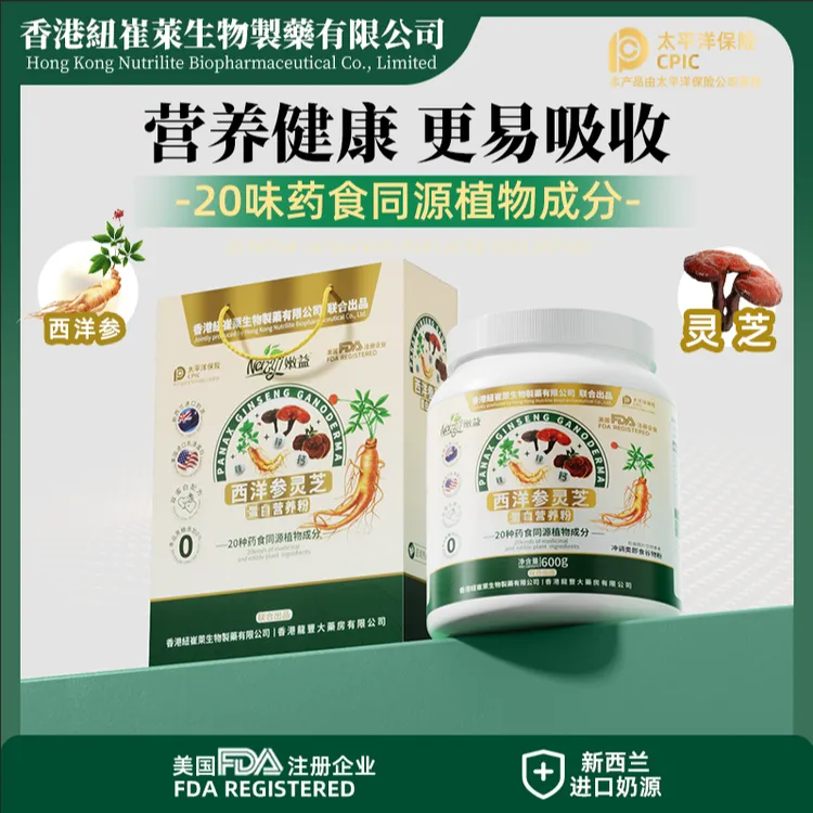 Nenyi【香港纽崔莱】西洋参灵芝蛋白营养粉饮品600g/3罐【礼袋装】