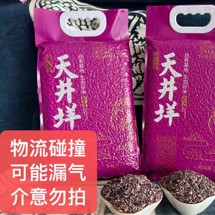 天井垟紫米2025新米软软糯糯紫米紫糙米糙瑞安马屿