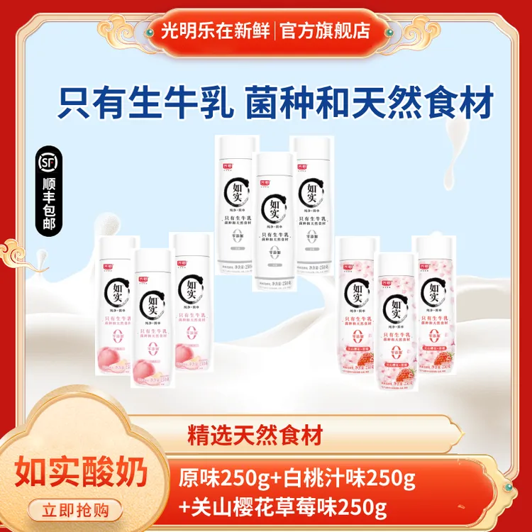 光明如实酸奶250g原味白桃汁味关山樱花草莓发酵乳健康早餐酸奶