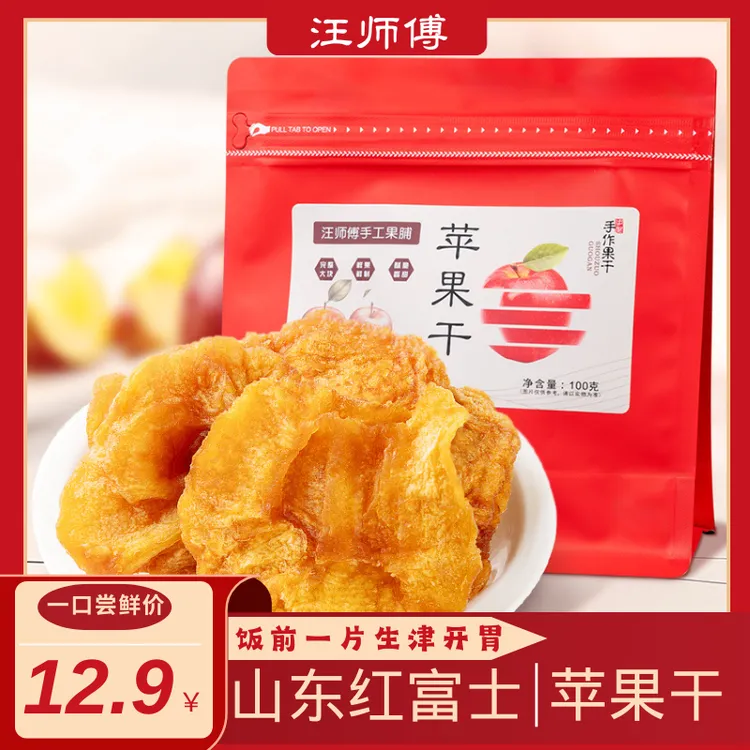 无蔗糖苹果干三蒸三晒软糯必备充饥解馋食品追剧休闲开胃小零食