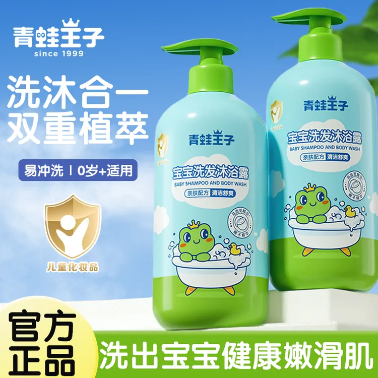 青蛙王子宝宝沐浴露洗发水二合一婴儿沐浴液儿童洗头水洗护家庭装