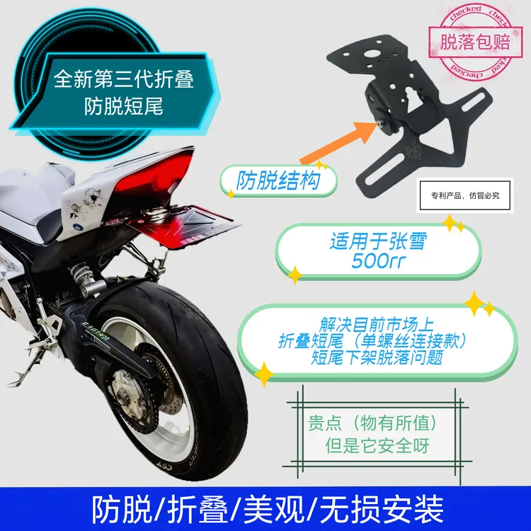 张雪500rr改装短尾牌照架/摩灵短尾断裂包赔