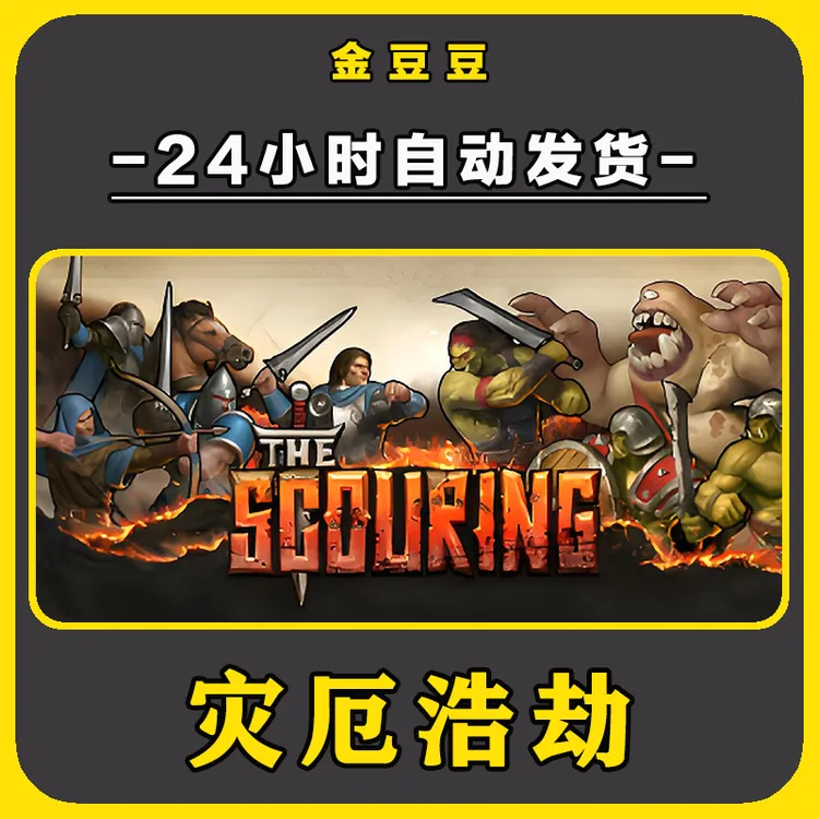 灾厄浩劫 正版cdk steam正版 激活码 全DLC 激活入库 电脑游戏