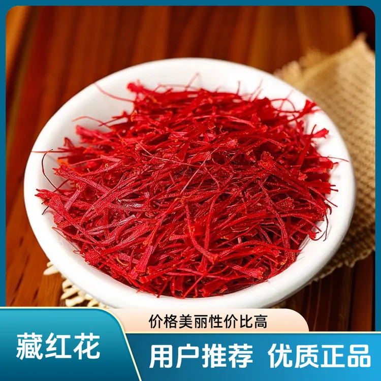 西藏藏红花高档滋补泡水泡酒西红花优选藏红花