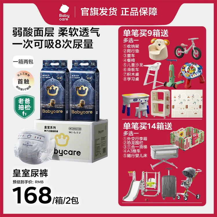 【官方2】babycare皇室纸尿裤拉拉裤轻薄透气新生儿柔软超薄婴幼儿商品图