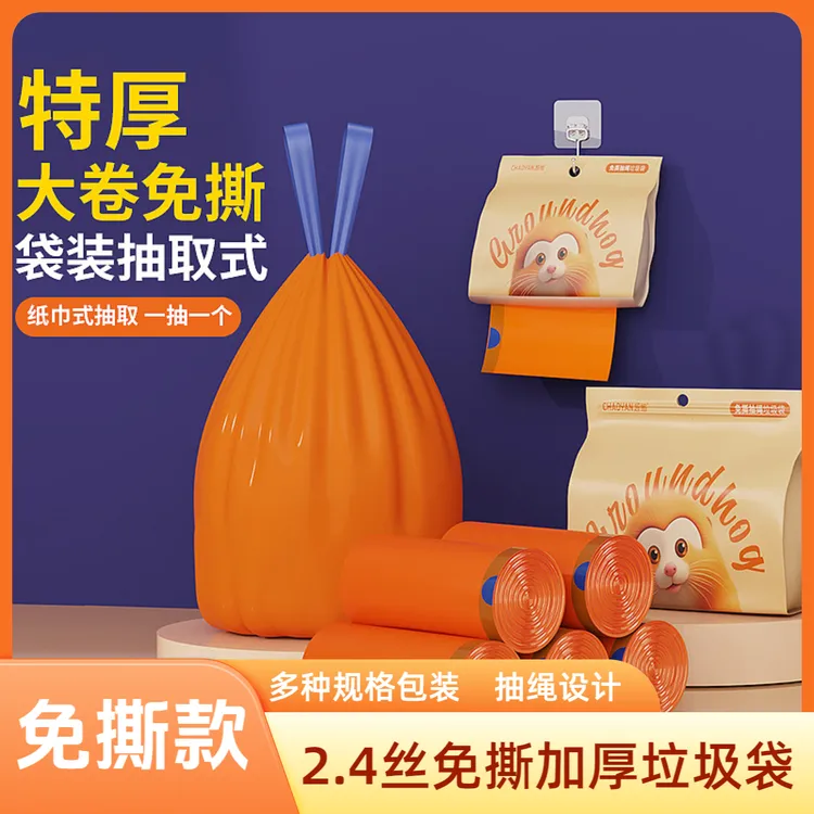 免撕2.4丝抽绳垃圾袋宿舍加厚家用厨房垃圾袋加厚抽取式学生加大