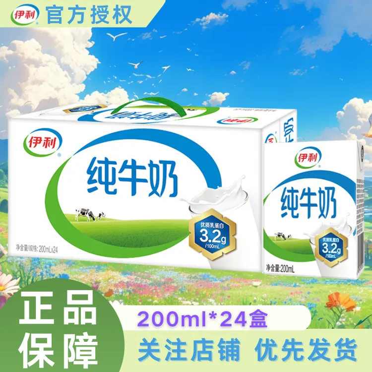 1月伊利伊利纯牛奶200ml*24盒整箱成人早餐搭配批发