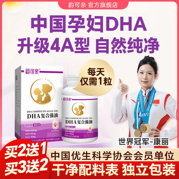 韵可亲孕妇DHA琥珀色藻油专用dha 每粒DHA245mg 孕期哺乳期营养品商品图