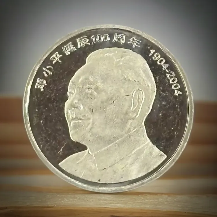 法定货币2004年纪念邓爷爷诞辰100周年纪念币正品保真