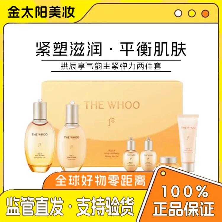 【偏远专用】后拱辰享弹力水乳六件套补水保湿去黄提亮套装护肤品