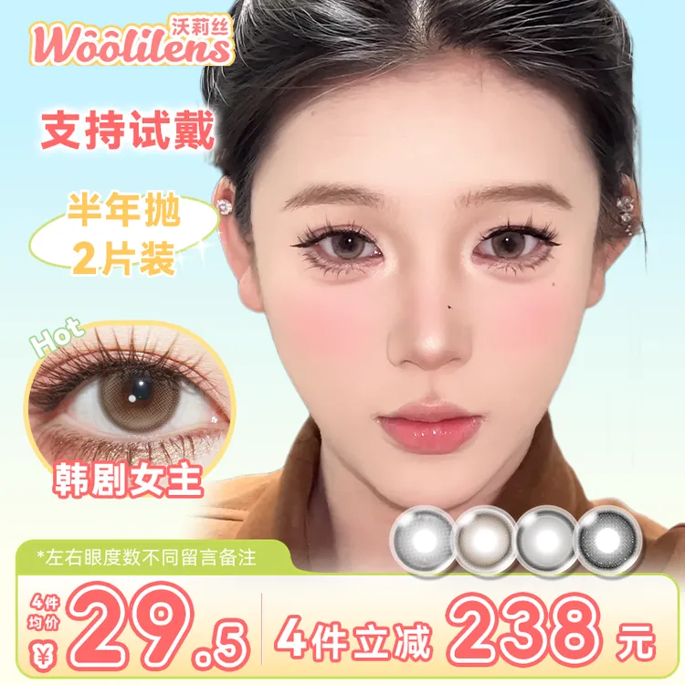 Woolilens美瞳半年抛小直径无锁边棕色美拉德流光风素颜隐形眼镜