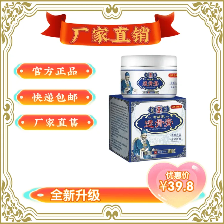 【老苗家】全新升级透骨膏颈肩腰膝腿四肢关节涂抹外用舒缓护理