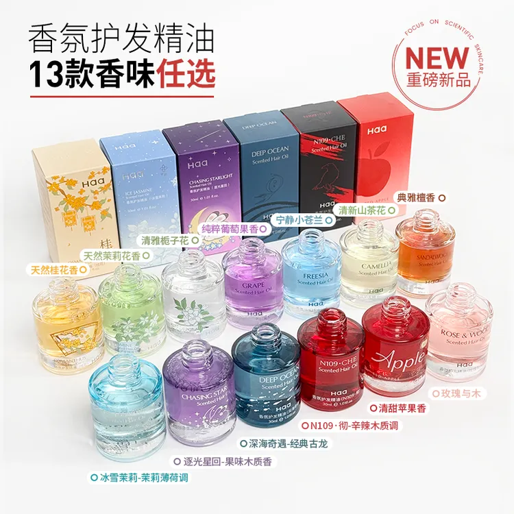 Haa护发精油养护干枯烫染受损防静电防毛躁分叉柔顺留香清爽清新