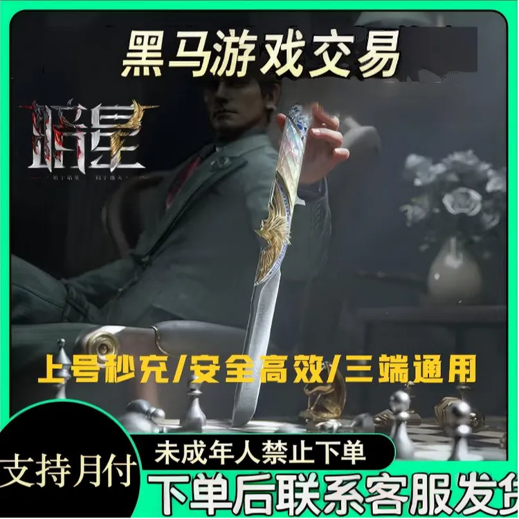 三角洲行动三角币充值暗星信条捆绑包信条刀国服电玩2.0支持月付商品图