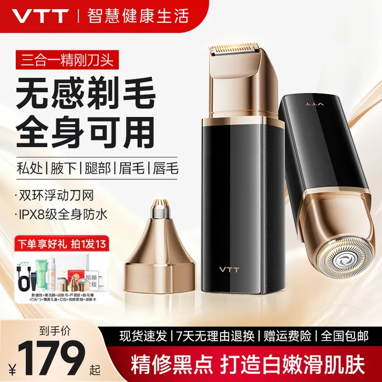 VTT私处剃毛刀女士专用舒适便携腋下腿部全身私密电动刮毛刀商品图