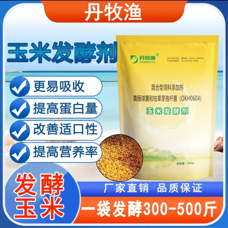 玉米发酵剂水产养殖畜牧养殖发酵饲料专用商品图