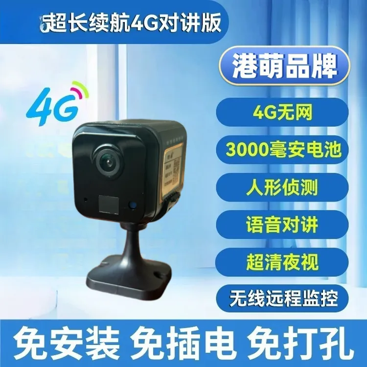港萌【4G联网】】港萌CB60小魔方充电款4G版无线摄像头高清夜视