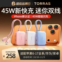 【3C认证】图拉斯45W双线充电宝小方块适用苹果17Pro可上飞机16迷你