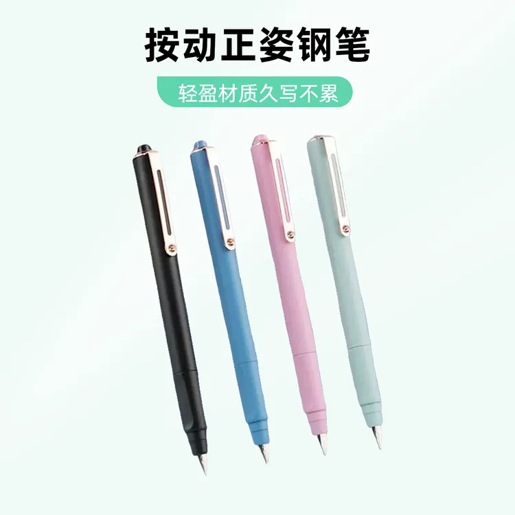 按动钢笔学生专用可替换墨囊笔握彩色笔身耐用办公练字暗尖0.38mm