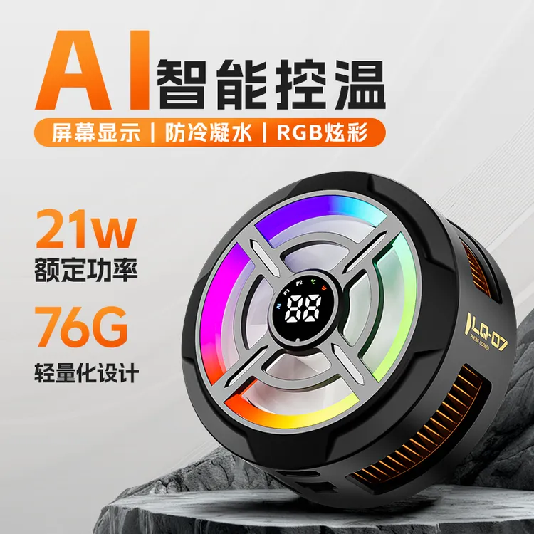 新奇物语全面结冰手机散热器直播游戏王者荣耀吃鸡半导体散热器