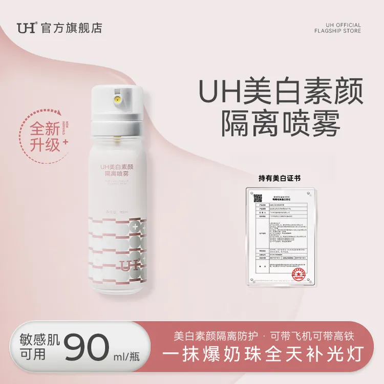 UH美白素颜喷雾脖子脸部遮瑕不沾衣裸感自然持久不假白隔离霜自然