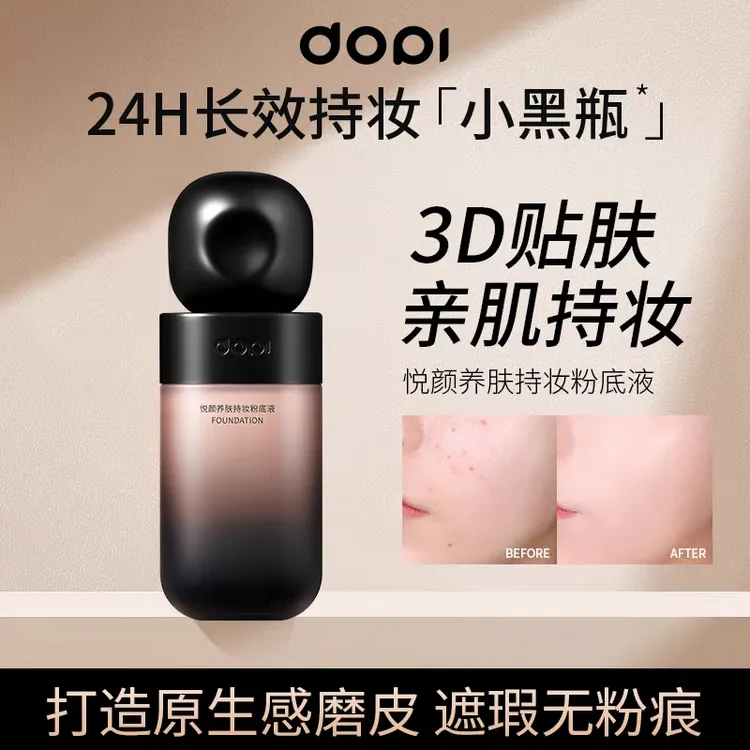 DOPI悦颜养肤持妆粉底液