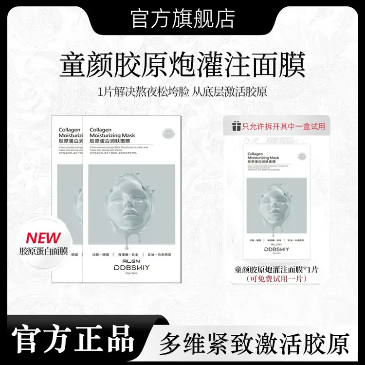 【韦雪甄选】直播间同款童颜胶原炮灌注面膜官方正品旗舰店