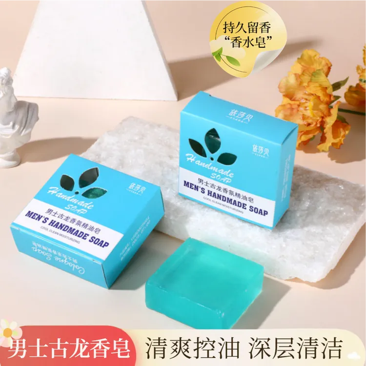 男士古龙香水皂清爽手工皂洗脸皂持久留香控油洁面皂肥皂家用洗手