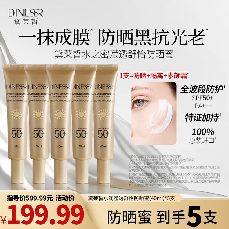 【拍1发5】DINESSR/黛莱皙水润滢透舒怡防晒蜜韩国进口防晒霜S3424