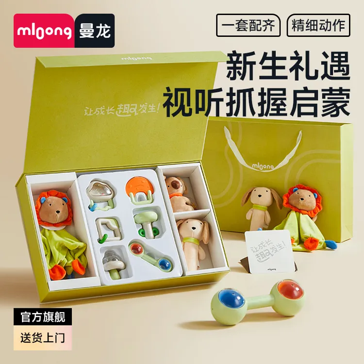 mloong/曼龙宝宝手摇铃牙胶新生儿礼盒婴儿早教玩具礼物
