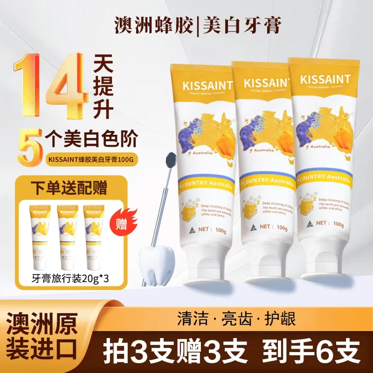 知名超市澳洲进口Kissaint蜂胶美白牙膏清新口气100g赠旅行装