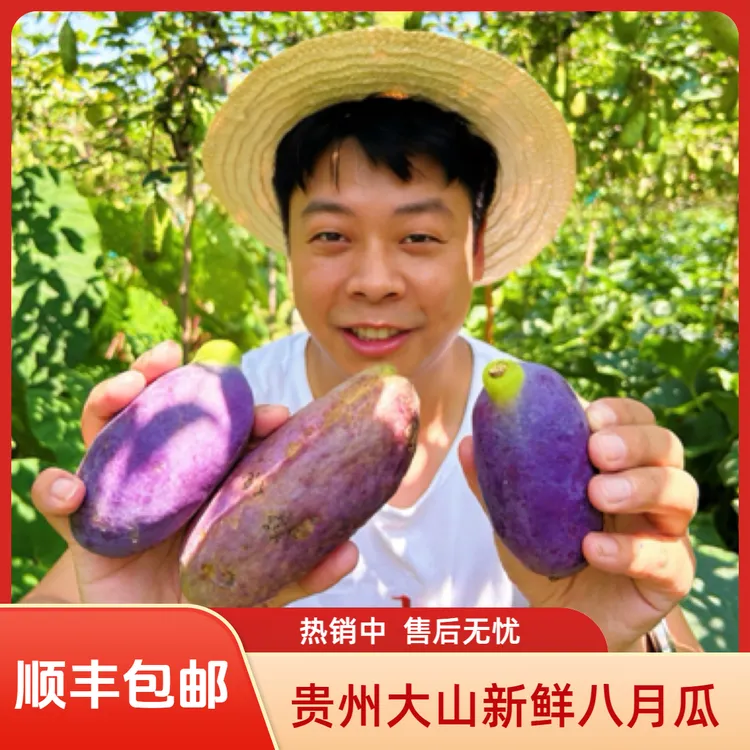 【八月瓜】新鲜贵州大山八月瓜木通果拿麻藤包牛卵坨水果