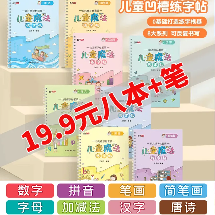 【儿童控笔训练】趣味学习可重复使用，3-8岁儿童专用凹槽练练字