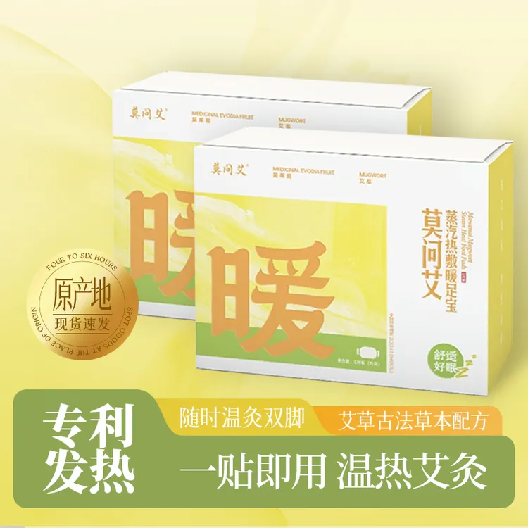 莫问艾  艾草足贴艾灸艾叶艾绒艾艾贴脚部贴穴位护理缓解泡脚养护