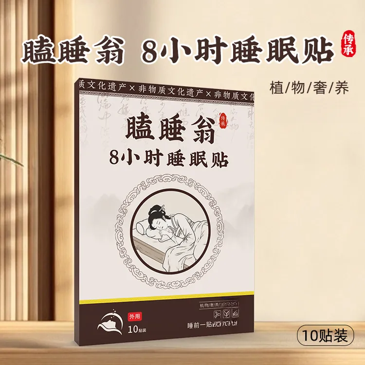 8小时睡眠贴一觉到天亮睡得好睡得香