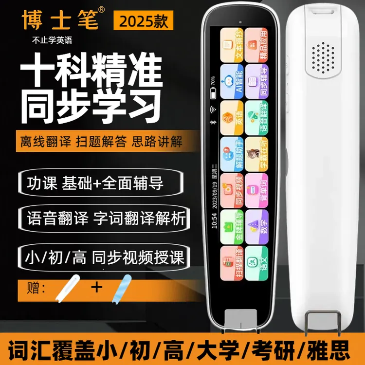 博士笔英语点读笔小学初中高中通用智能扫读翻译笔扫描学习词典笔