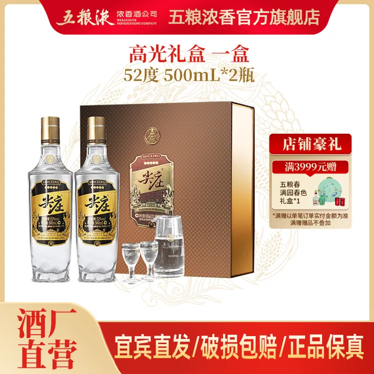 尖庄高光礼盒52度优级白酒浓香型双支礼盒装500mL双瓶