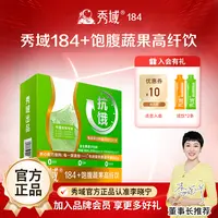 【直播专属】秀域184饱腹蔬果高纤饮果味餐前饮开袋即食