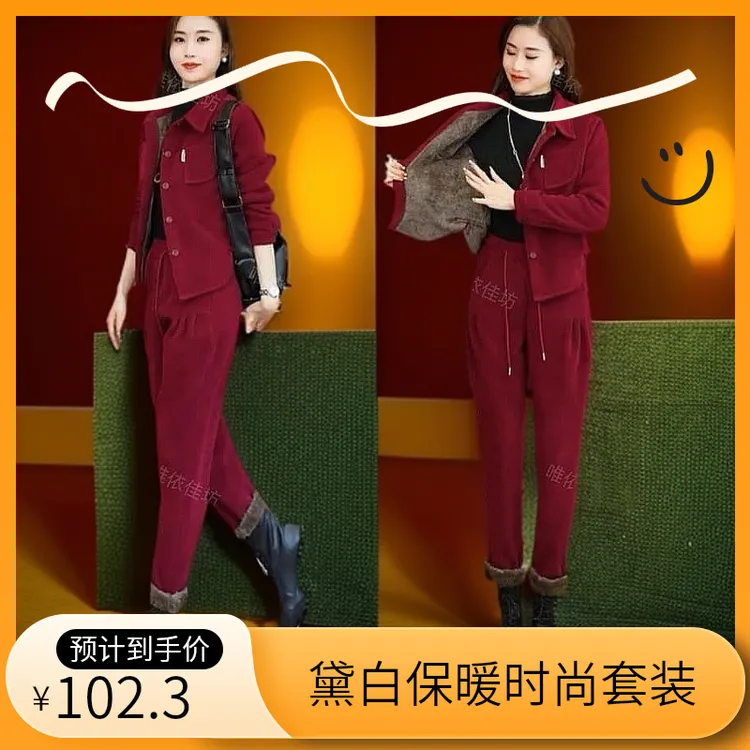 黁白冬季加绒保暖时尚套装女新款妈妈装灯芯绒外套加厚两件套
