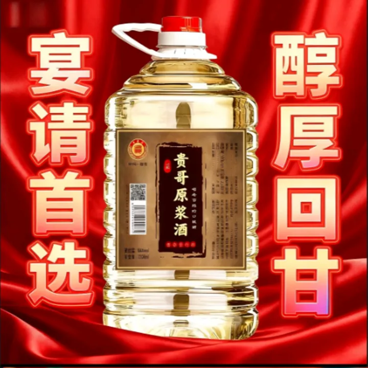 贵哥酒53度纯粮酱香老窖高粱酒大桶装口粮酒53%Vol5斤