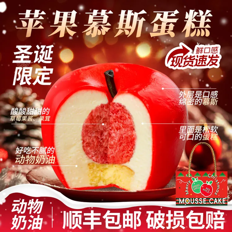 【圣诞限定】苹果慕斯甜点乳酪蛋糕平安夜礼盒送男女朋友节日礼物
