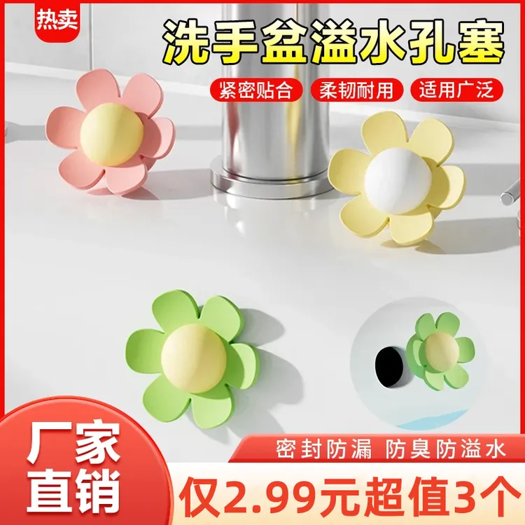 抢！【3个】小花洗手盆溢水孔塞浴室洗手盆密封盖溢水口硅胶密封塞商品图