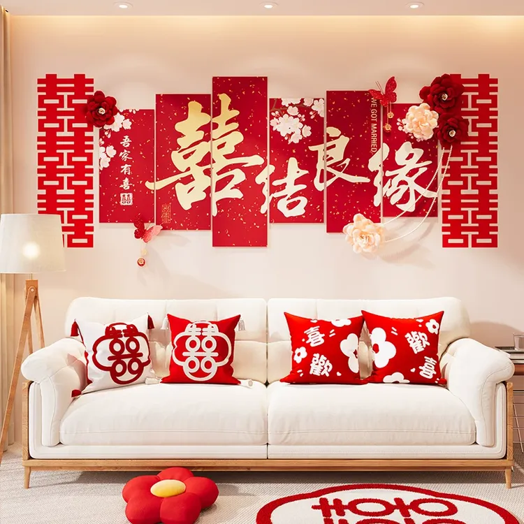 婚房布置KT板套装客厅结婚用品大全婚礼男女方卧室背景墙装饰必备商品图