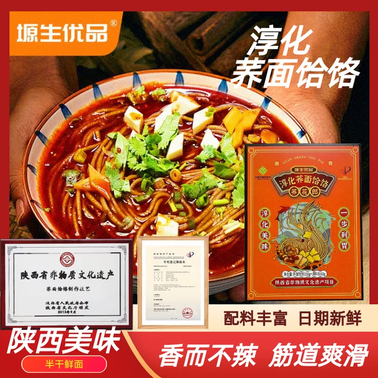 【荞花郎】饸饹面陕西非遗淳化荞面饸饹香辣味210g*4盒粗粮速食