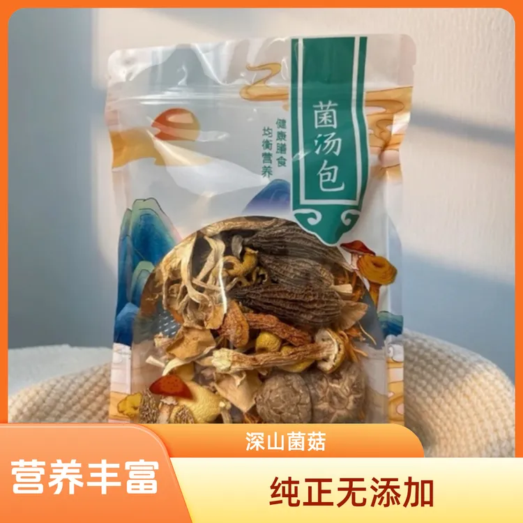 营养美味菌汤包适合炖鸡煲汤的干菌类正宗云南材料菌菇羊肚菌汤包