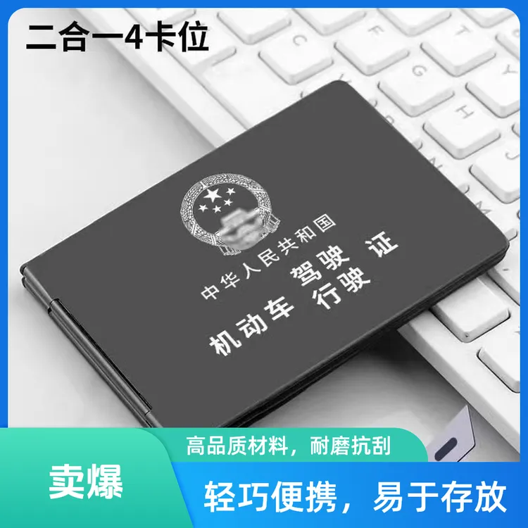 皮套铝合金新款套激光定制款驾驶证行驶证驾驶证行驶证二合一卡套