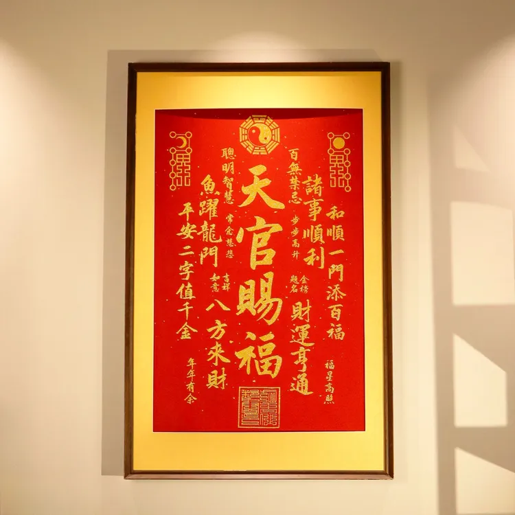 (天官赐福)挂画中式家居装裱玄关书房茶室办公室背景墙装饰画