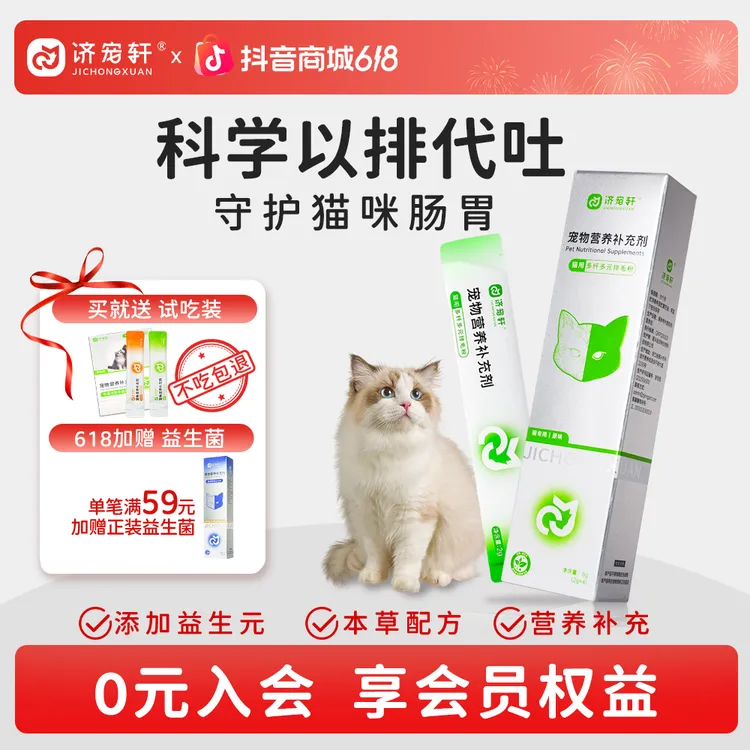 【猫咪排毛】济宠轩猫用化毛排毛粉不吐毛球温和去毛球非猫草化毛膏商品图