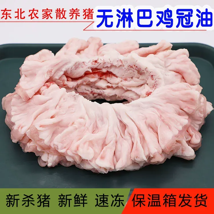 猪花油去淋巴抽脂花油边新鲜猪鸡冠油猪水油东北炸三样食材5斤